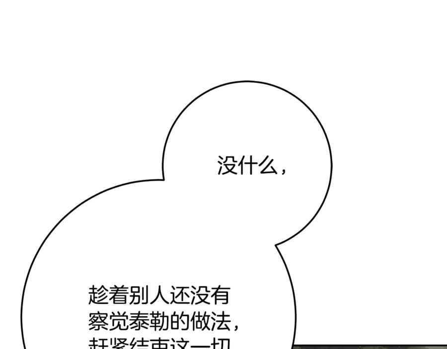 混球的姐姐 第78话 真人做实验 第66页