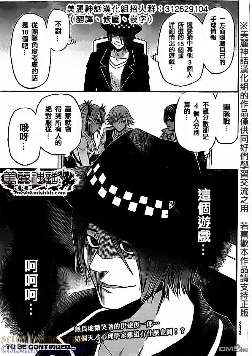 《Acma：Game》第83话 第19页