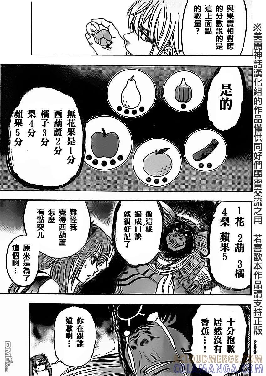 《Acma：Game》第83话 第15页