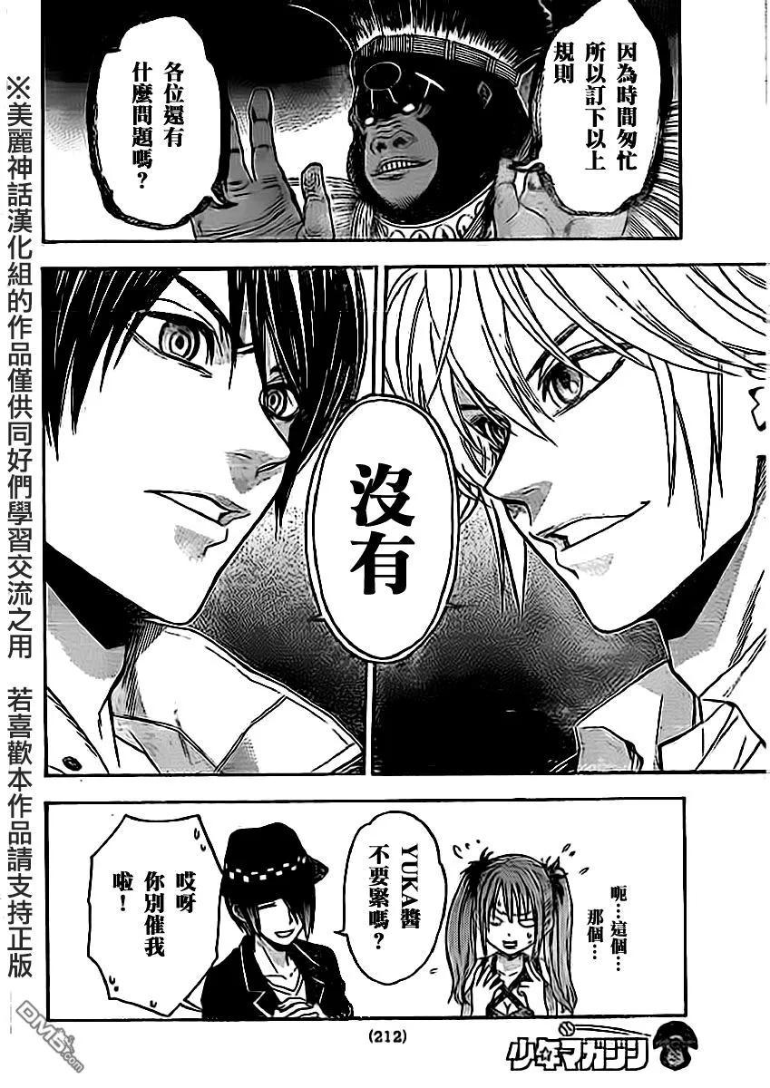 《Acma：Game》第83话 第18页