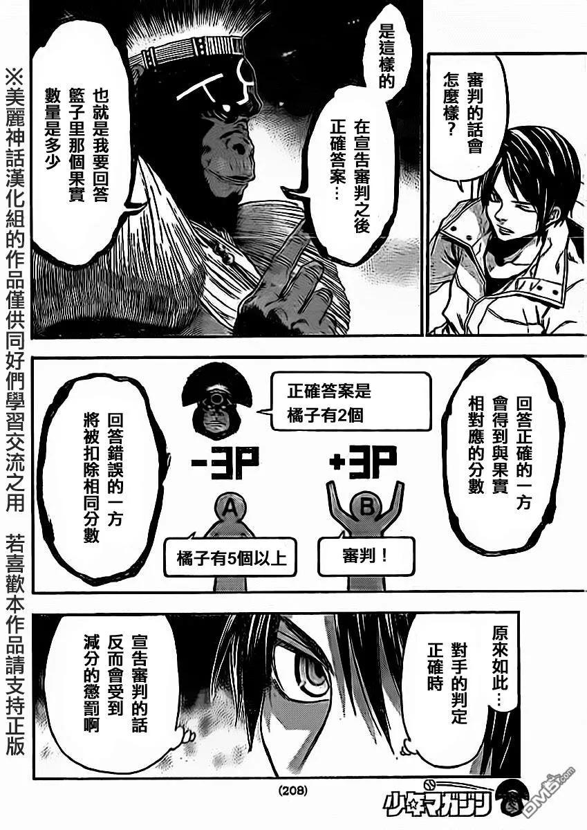 《Acma：Game》第83话 第14页