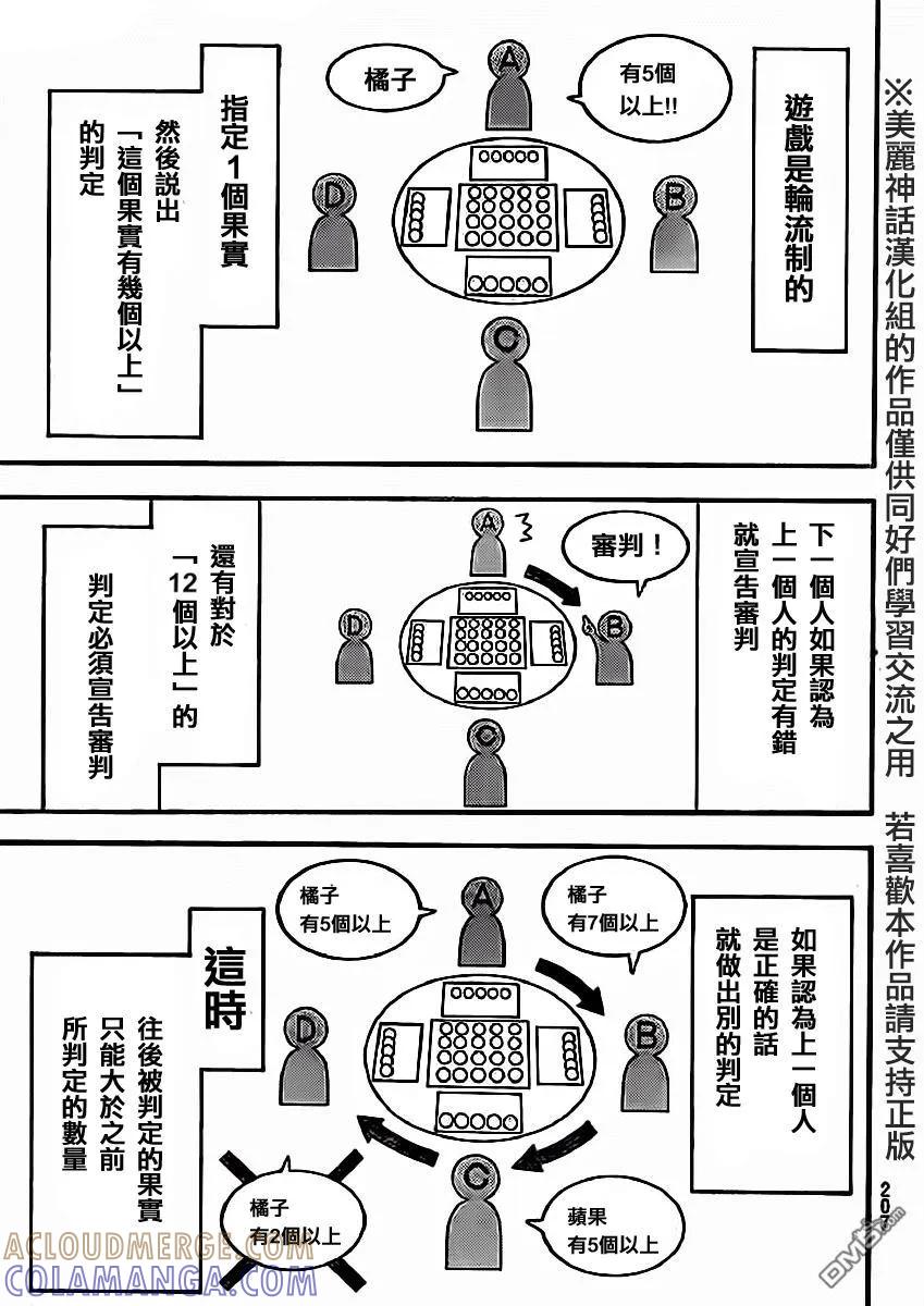 《Acma：Game》第83话 第13页