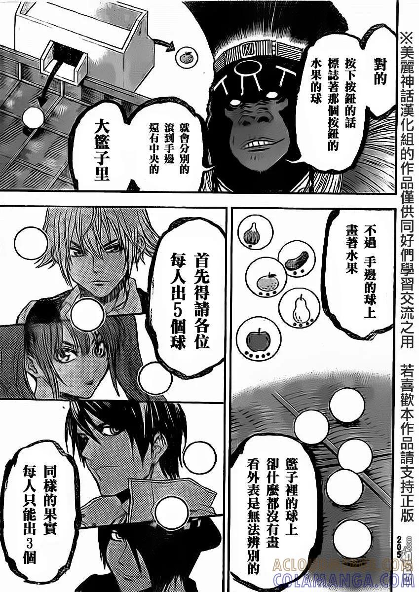 《Acma：Game》第83话 第11页