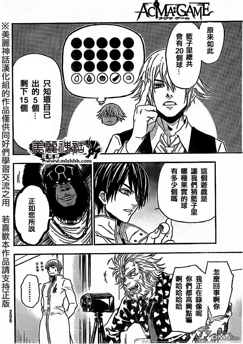《Acma：Game》第83话 第12页
