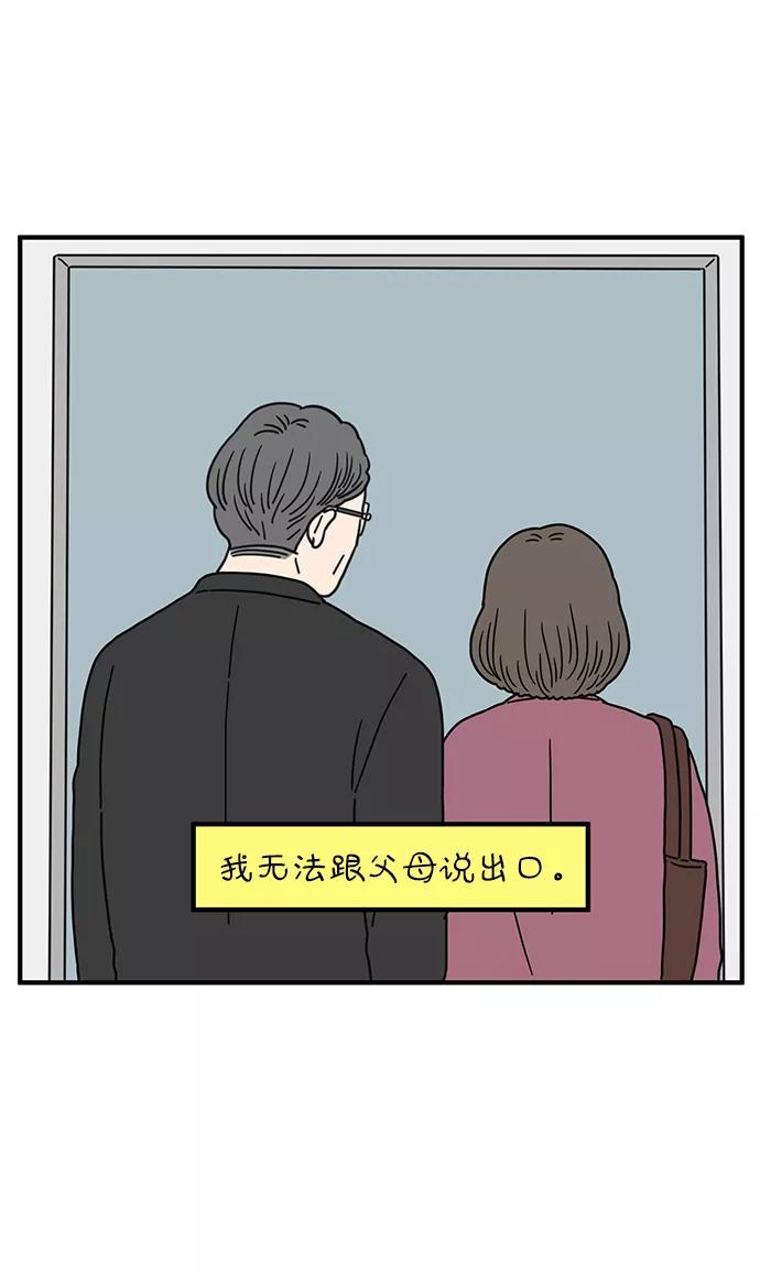 《29岁的我们》[第85话] 第一颗智齿 第69页
