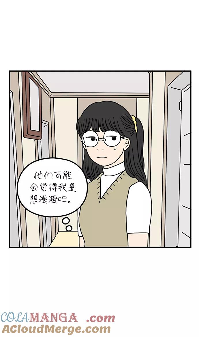 《29岁的我们》[第85话] 第一颗智齿 第70页
