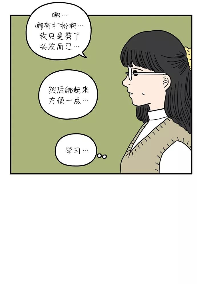 《29岁的我们》[第85话] 第一颗智齿 第65页