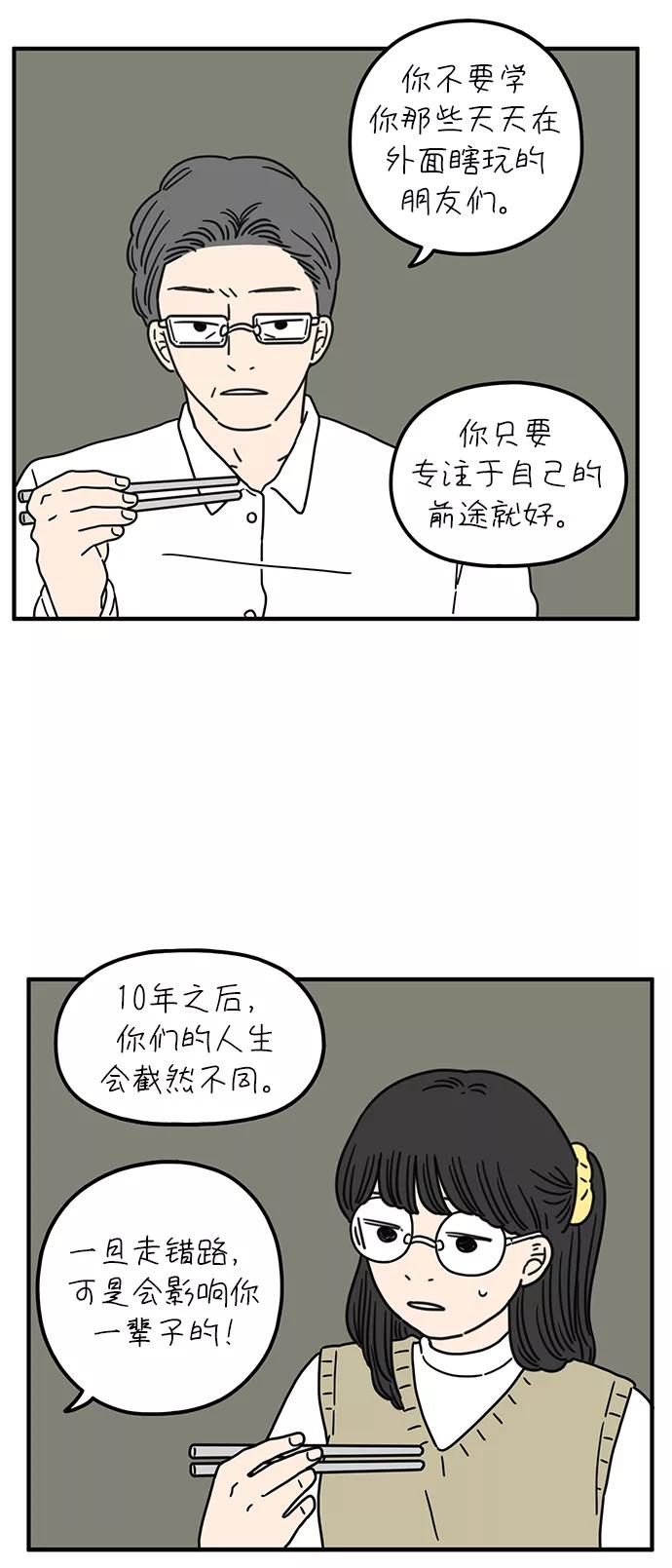 《29岁的我们》[第85话] 第一颗智齿 第66页
