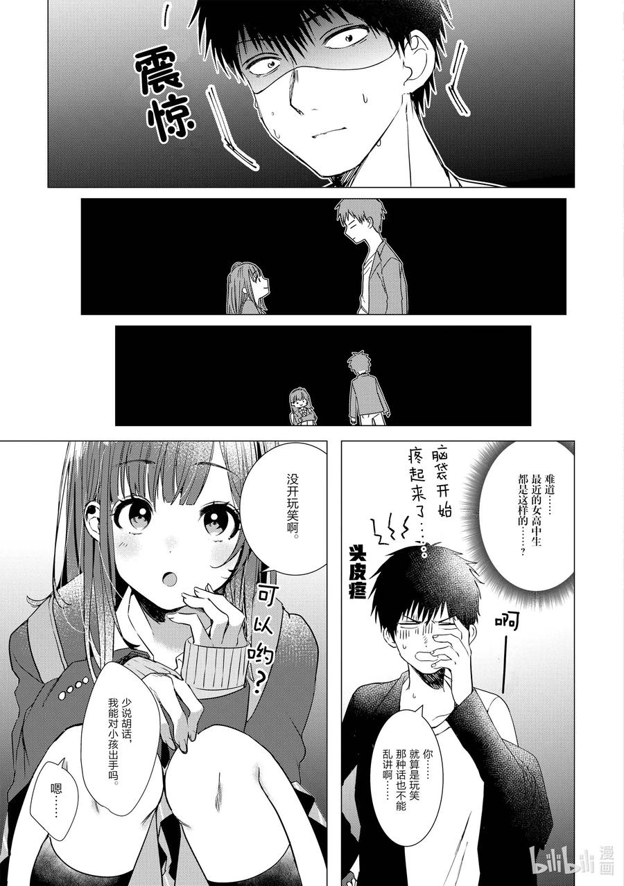 《剃须。然后捡到女高中生》1 失恋与女高中生 第12页