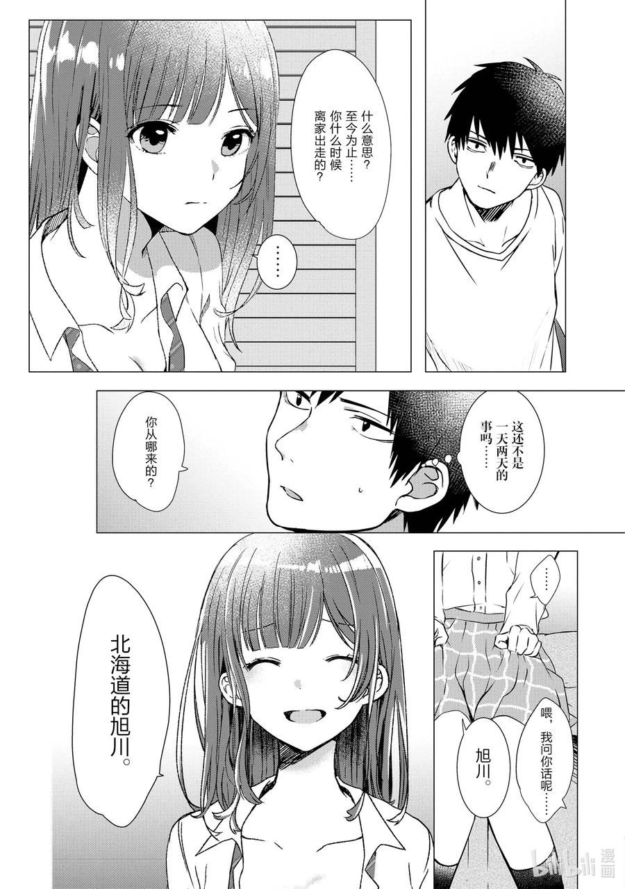 《剃须。然后捡到女高中生》1 失恋与女高中生 第30页