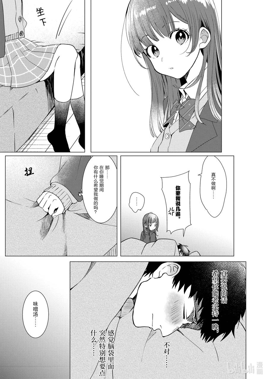 《剃须。然后捡到女高中生》1 失恋与女高中生 第16页