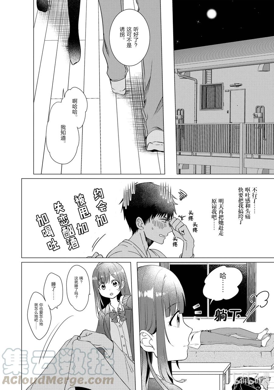 《剃须。然后捡到女高中生》1 失恋与女高中生 第15页