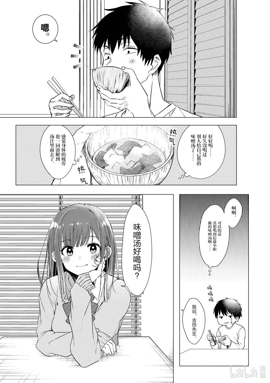 《剃须。然后捡到女高中生》1 失恋与女高中生 第22页