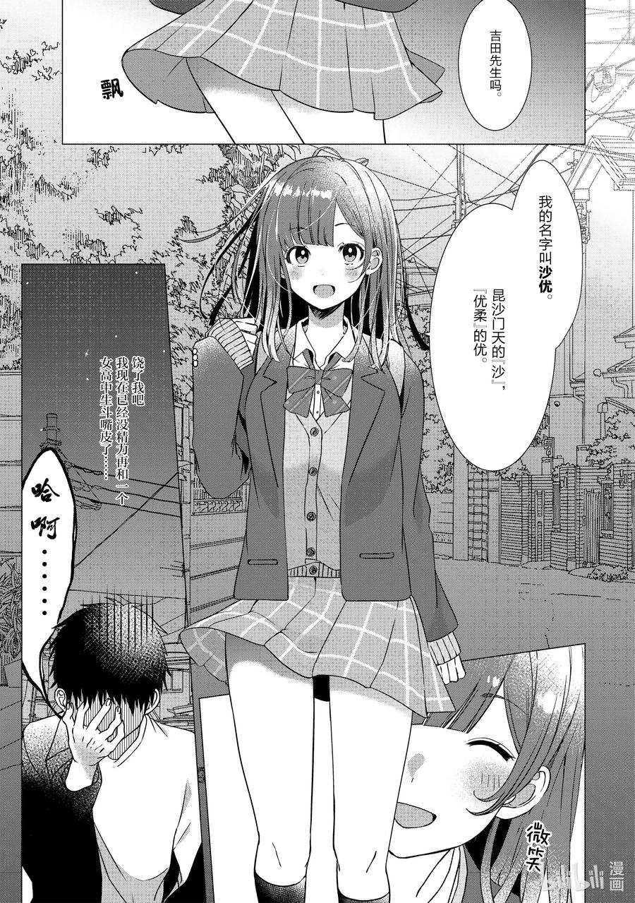 《剃须。然后捡到女高中生》1 失恋与女高中生 第14页
