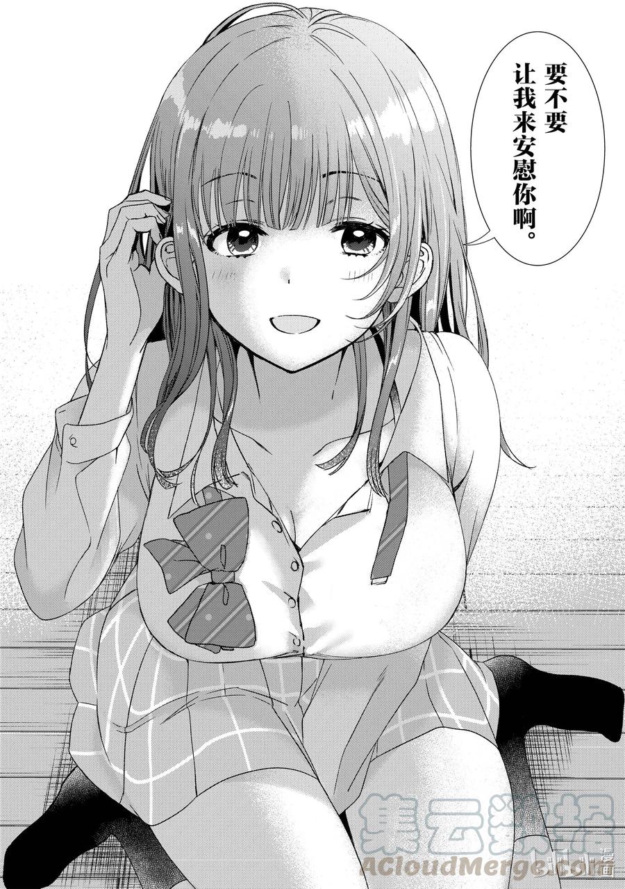 《剃须。然后捡到女高中生》1 失恋与女高中生 第25页