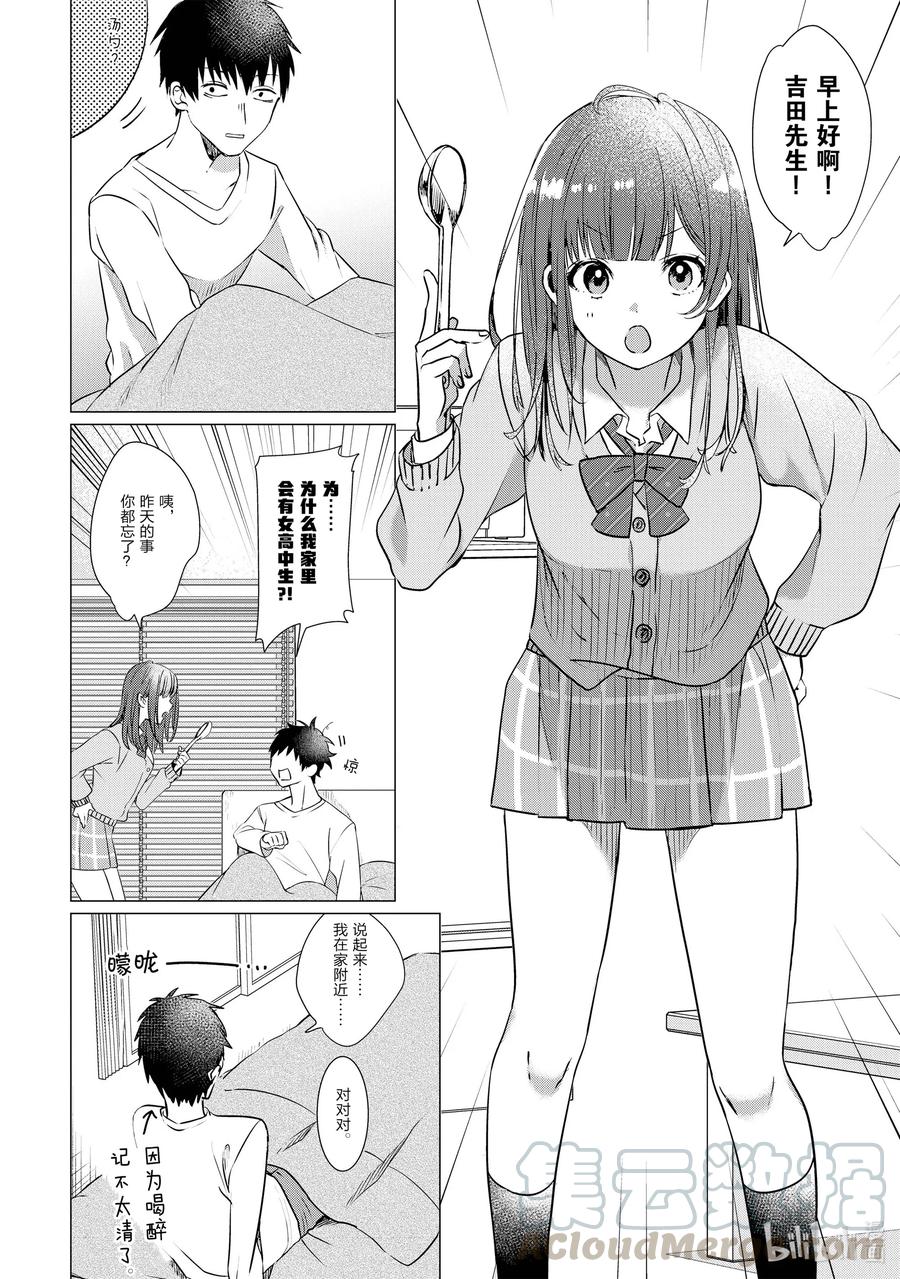 《剃须。然后捡到女高中生》1 失恋与女高中生 第19页