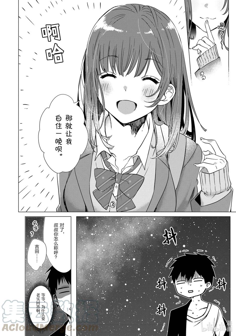 《剃须。然后捡到女高中生》1 失恋与女高中生 第13页