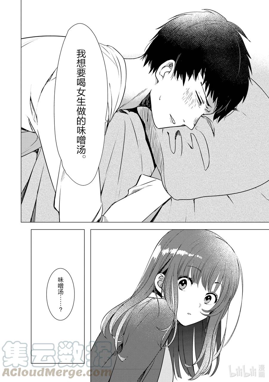 《剃须。然后捡到女高中生》1 失恋与女高中生 第17页