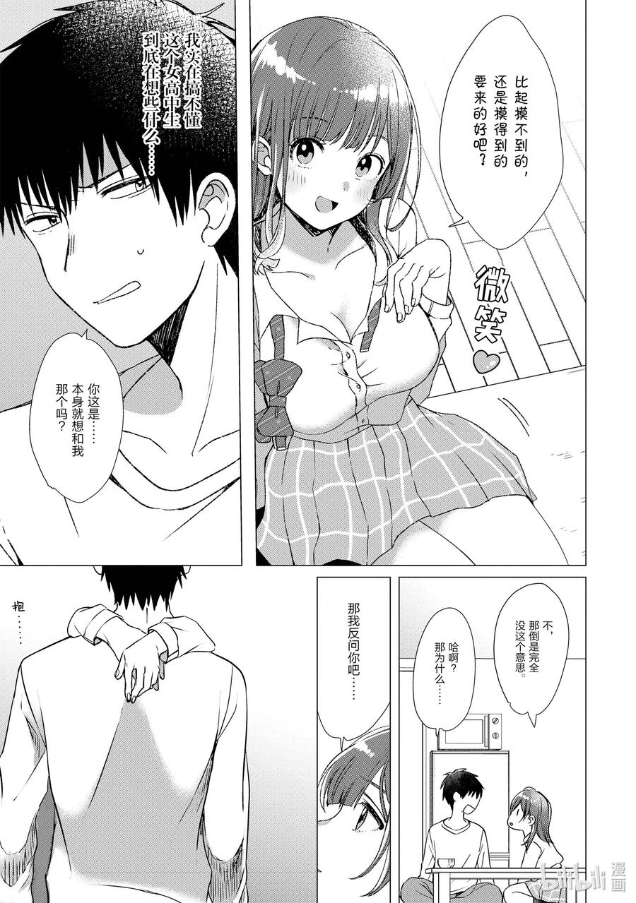 《剃须。然后捡到女高中生》1 失恋与女高中生 第28页