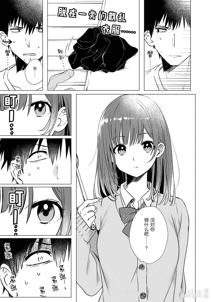 《剃须。然后捡到女高中生》1 失恋与女高中生 第20页