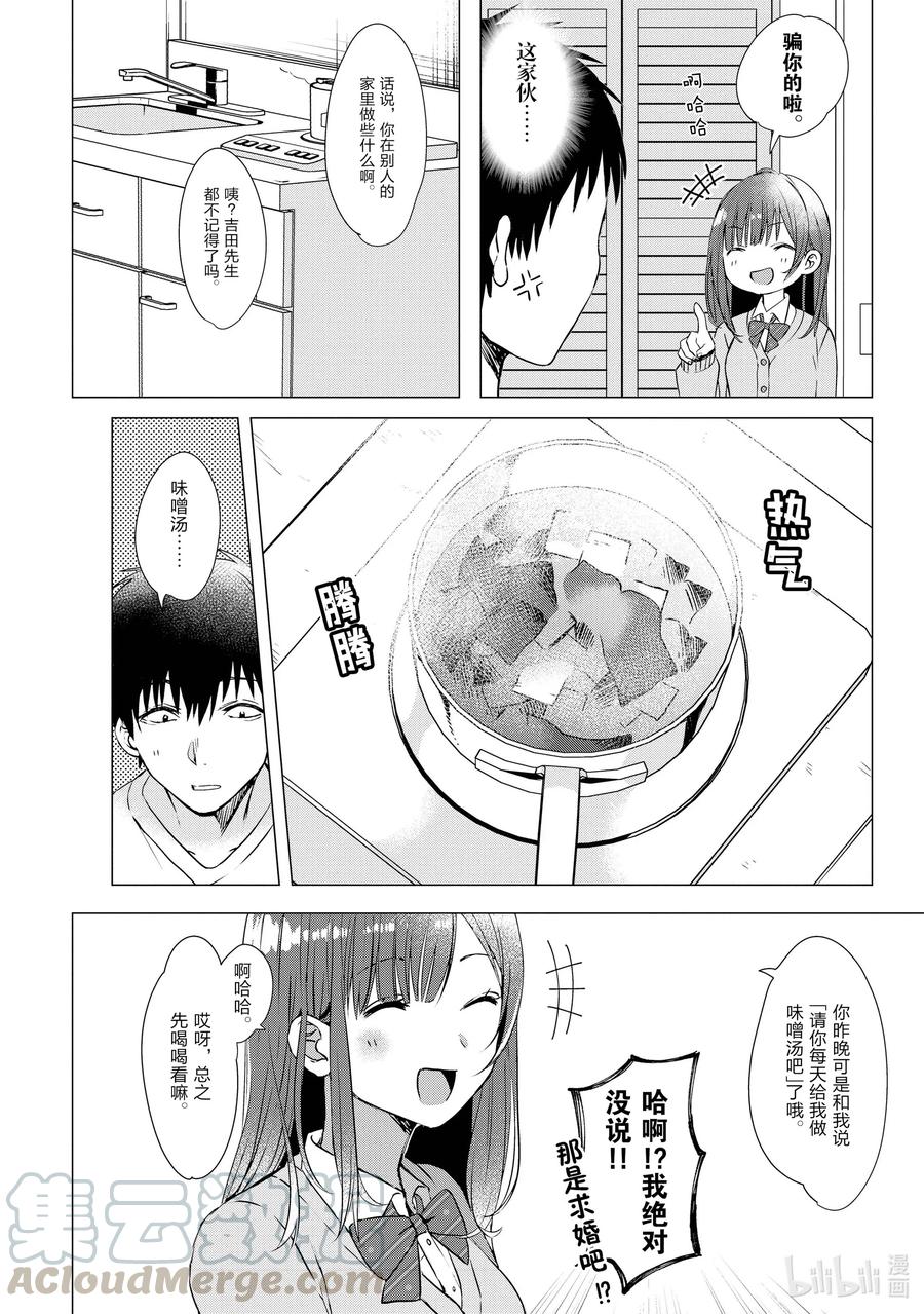 《剃须。然后捡到女高中生》1 失恋与女高中生 第21页
