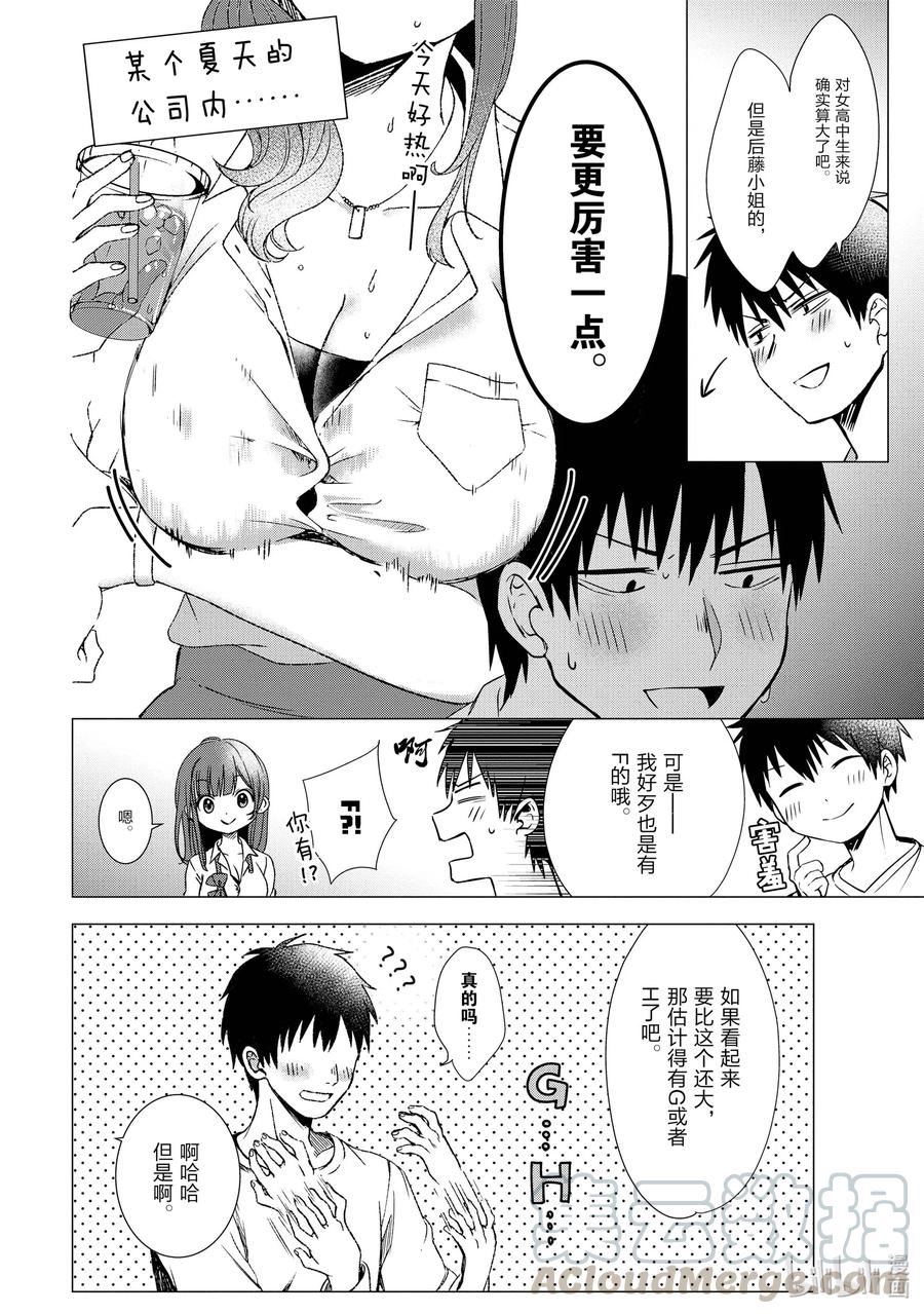 《剃须。然后捡到女高中生》1 失恋与女高中生 第27页