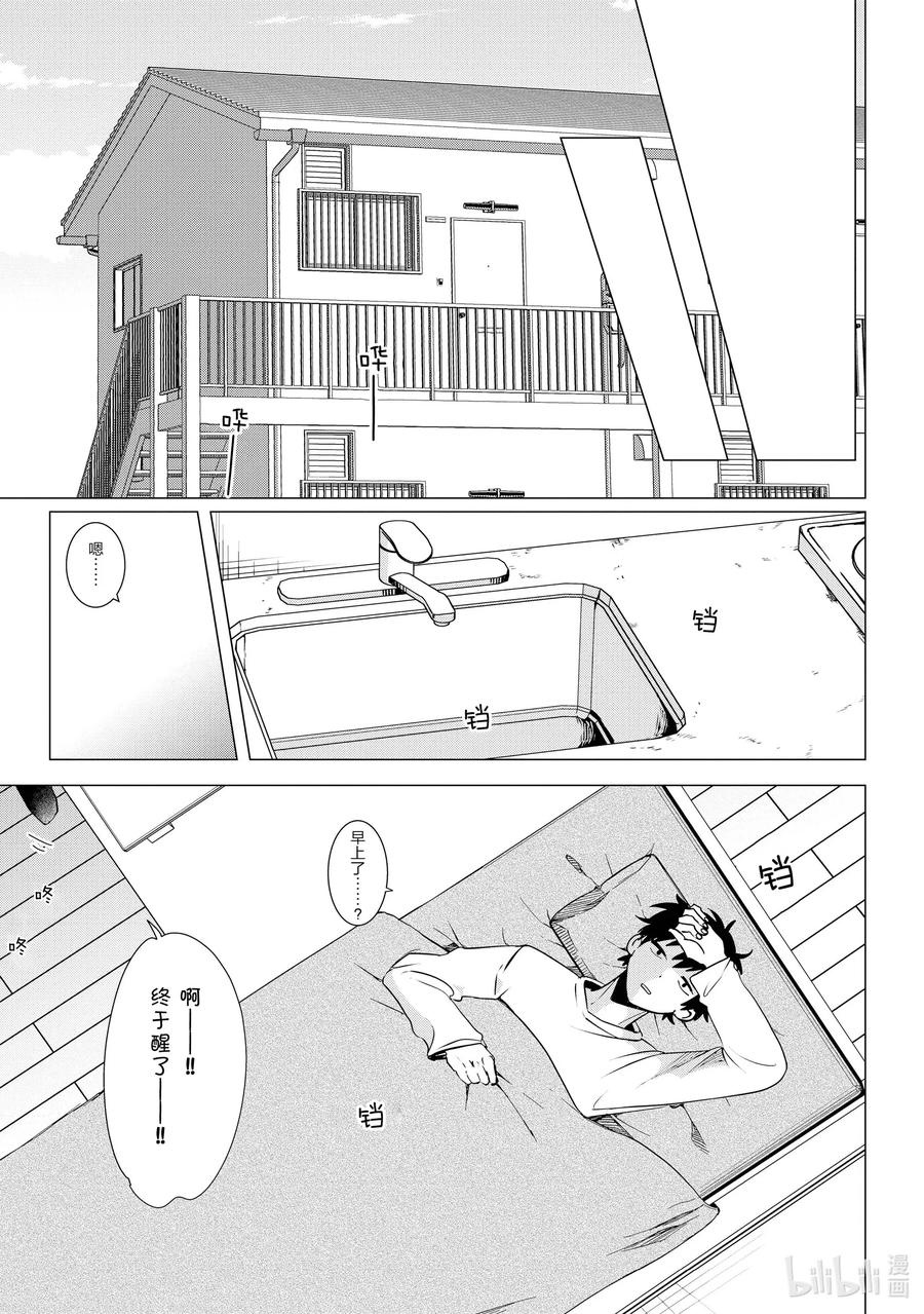《剃须。然后捡到女高中生》1 失恋与女高中生 第18页
