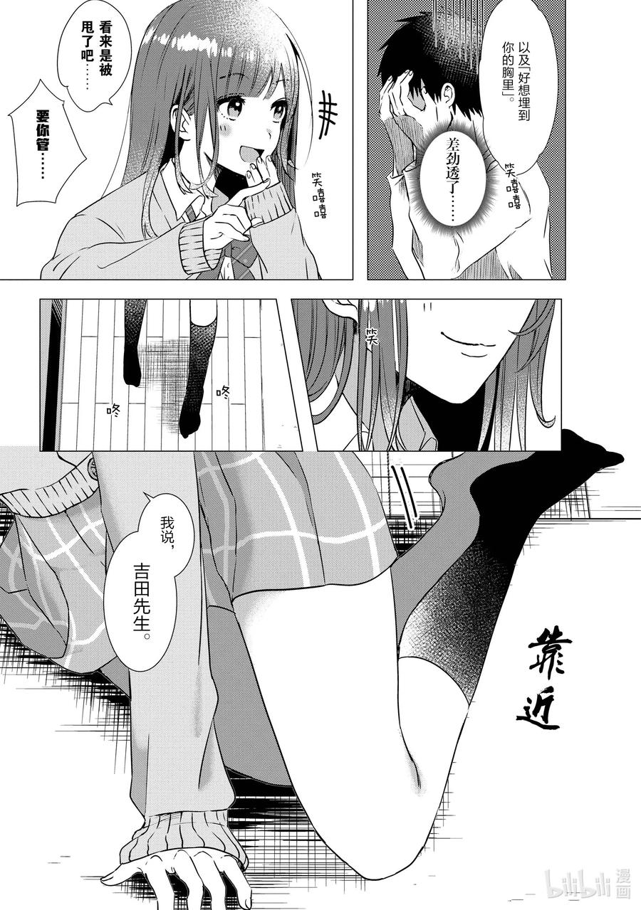 《剃须。然后捡到女高中生》1 失恋与女高中生 第24页