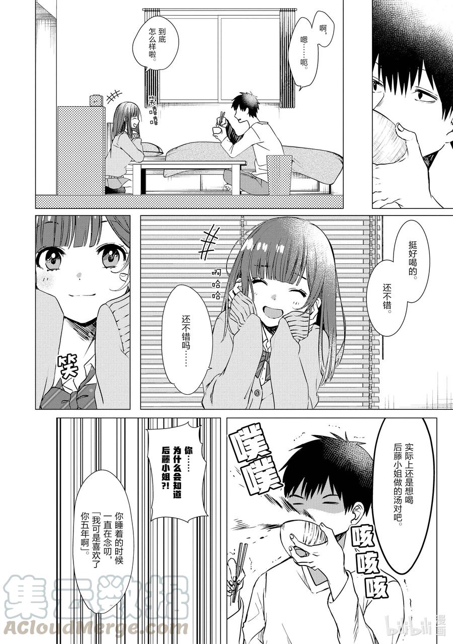 《剃须。然后捡到女高中生》1 失恋与女高中生 第23页