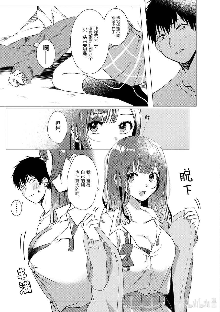 《剃须。然后捡到女高中生》1 失恋与女高中生 第26页
