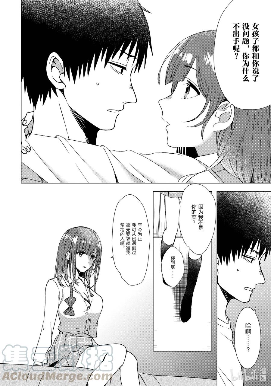 《剃须。然后捡到女高中生》1 失恋与女高中生 第29页