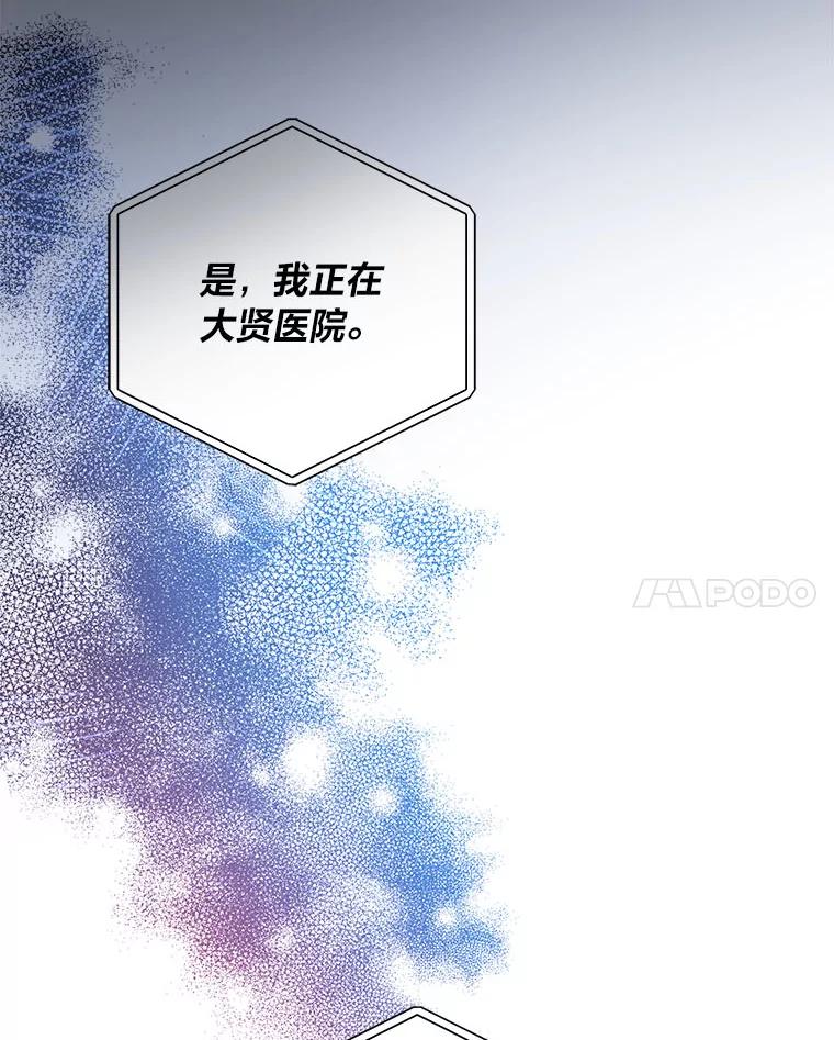 《小说里的叛逆路人甲》99.噩耗（本季完） 第116页