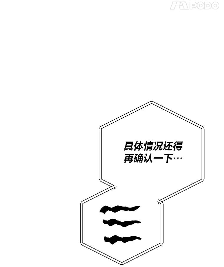 《小说里的叛逆路人甲》99.噩耗（本季完） 第124页