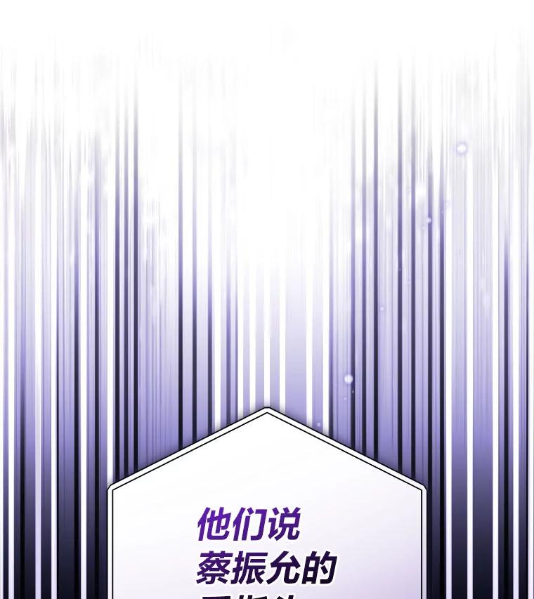 《小说里的叛逆路人甲》99.噩耗（本季完） 第118页