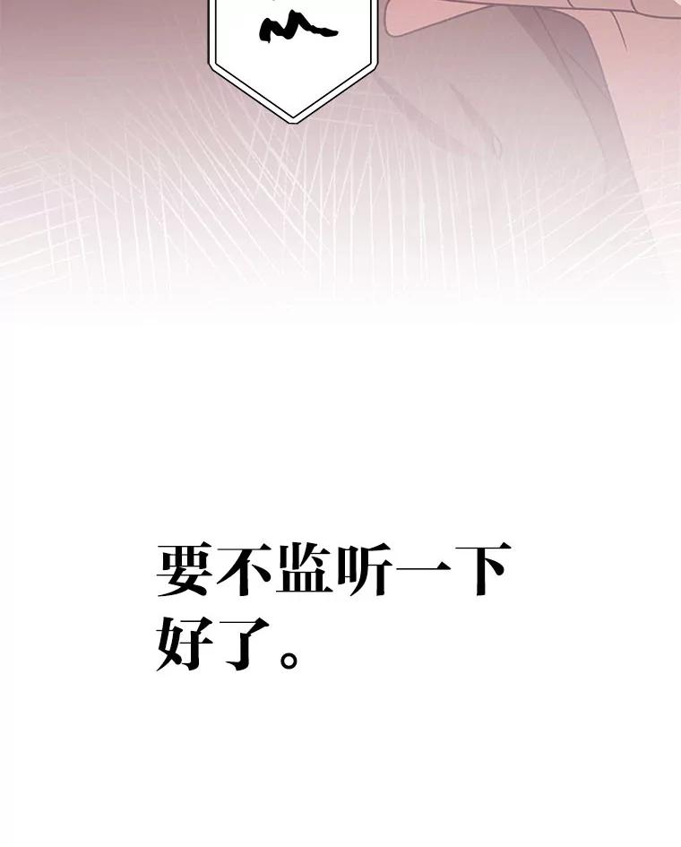 《小说里的叛逆路人甲》99.噩耗（本季完） 第114页