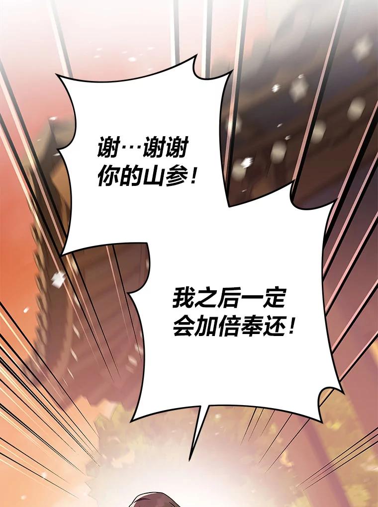 《小说里的叛逆路人甲》99.噩耗（本季完） 第135页