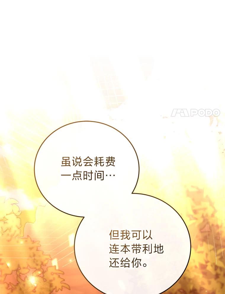 《小说里的叛逆路人甲》99.噩耗（本季完） 第99页