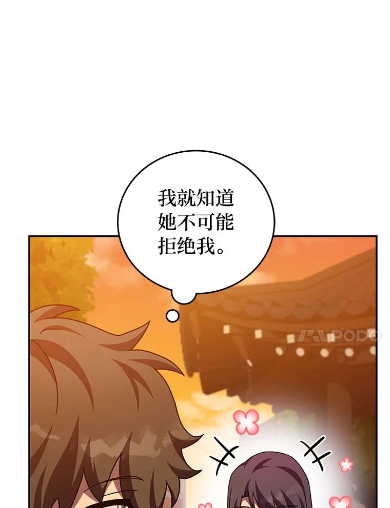 《小说里的叛逆路人甲》99.噩耗（本季完） 第102页