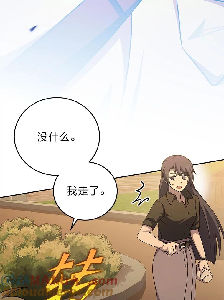 《小说里的叛逆路人甲》99.噩耗（本季完） 第133页