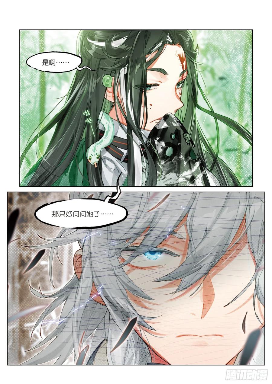 猫箱反转 063 见寒芒02（下） 第12页