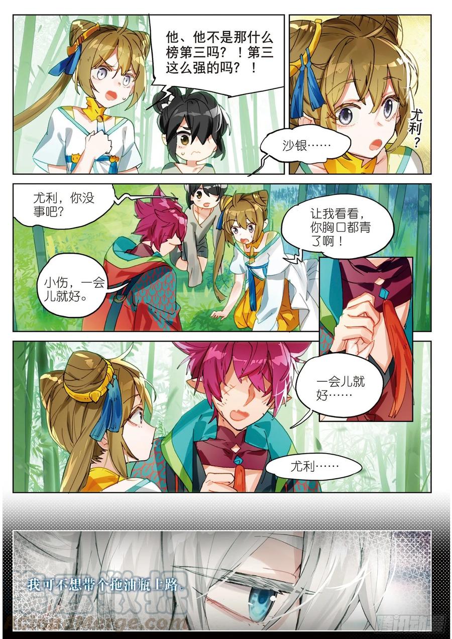 猫箱反转 063 见寒芒02（下） 第3页