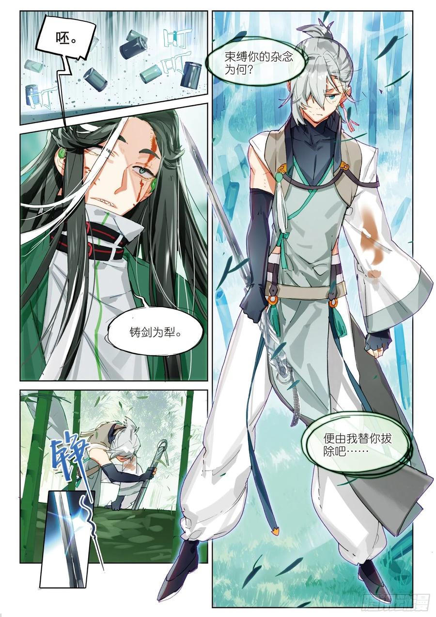 猫箱反转 063 见寒芒02（下） 第10页