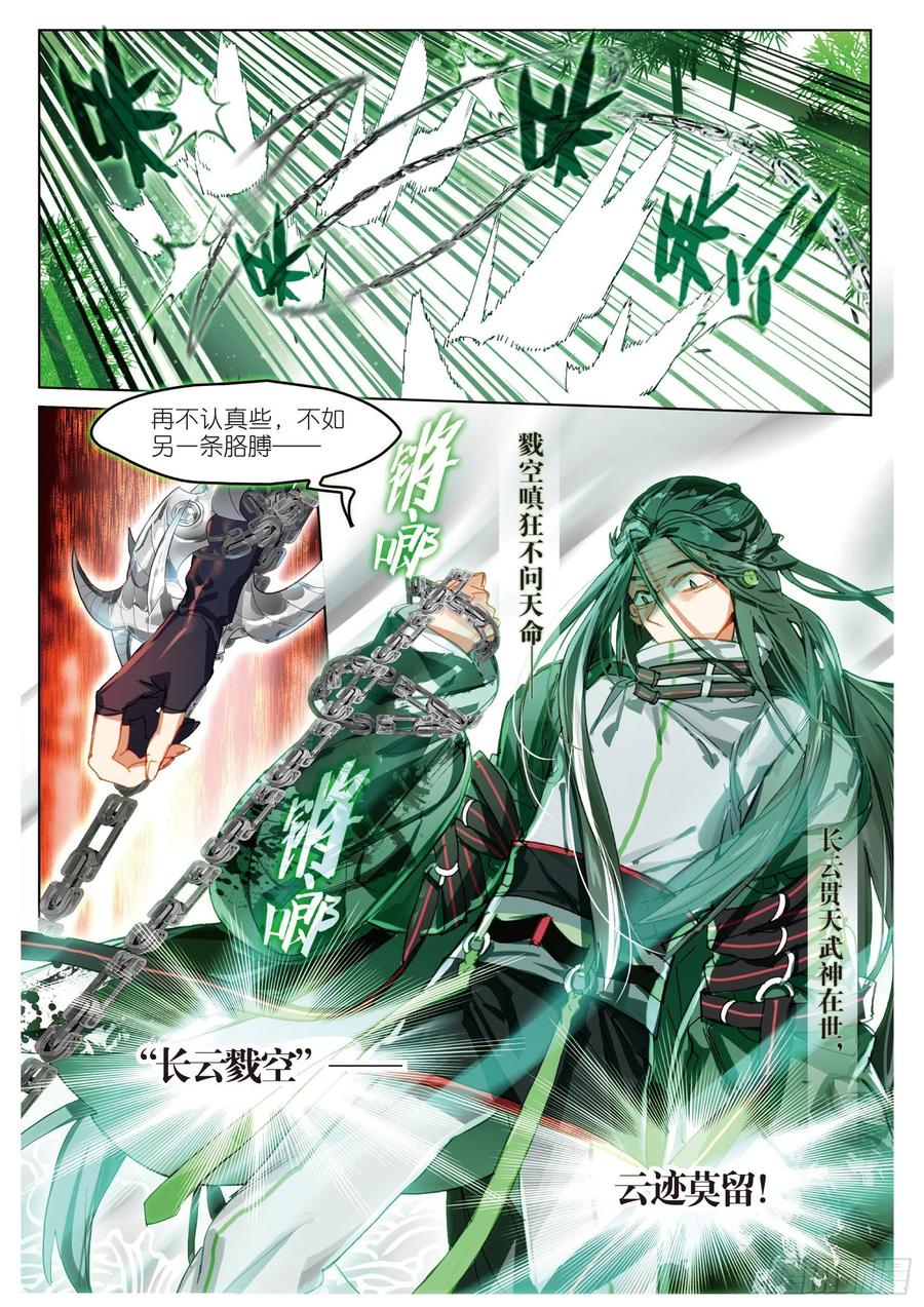 猫箱反转 063 见寒芒02（下） 第6页