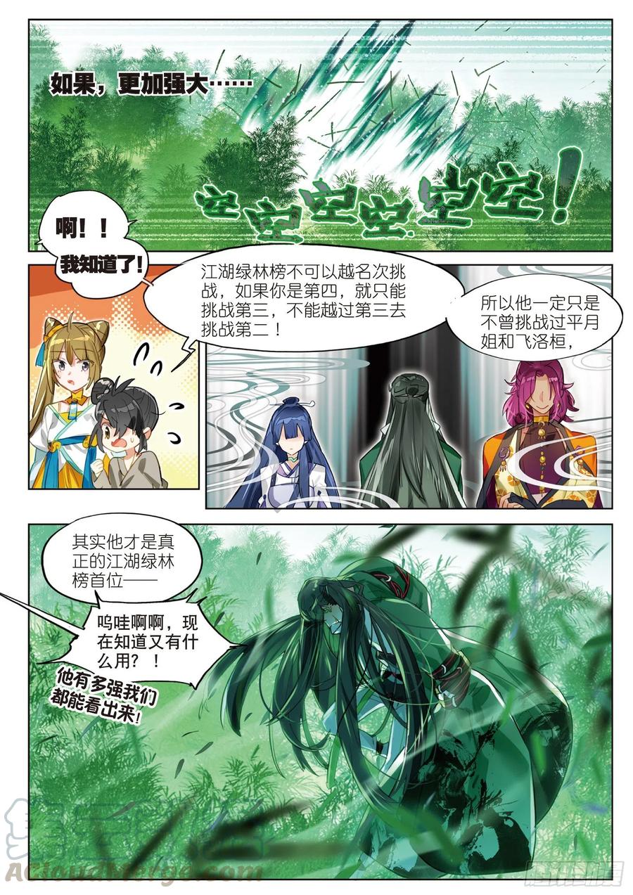 猫箱反转 063 见寒芒02（下） 第5页