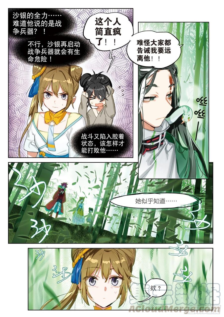 猫箱反转 063 见寒芒02（下） 第11页