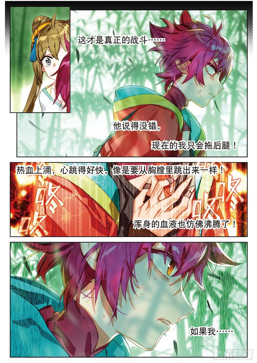 猫箱反转 063 见寒芒02（下） 第4页