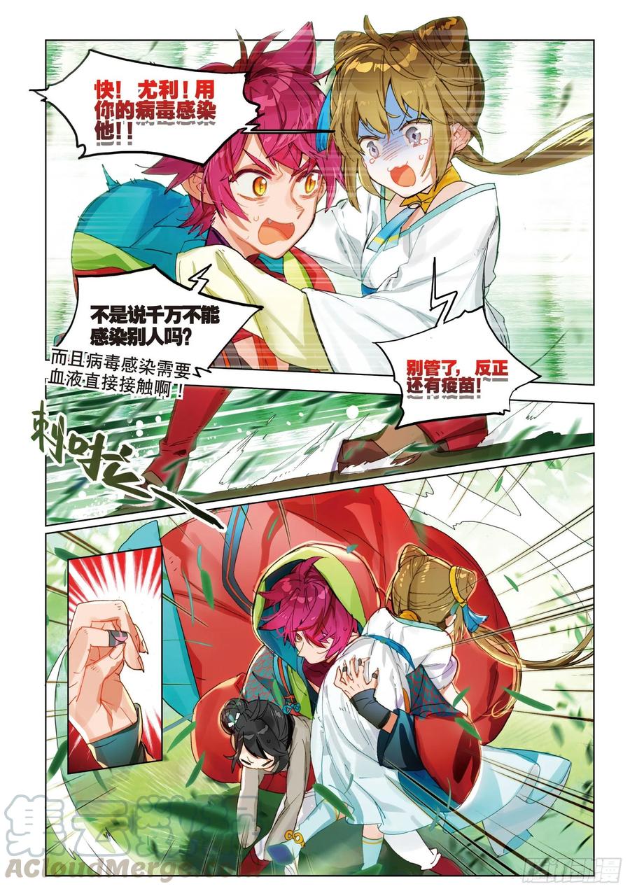 猫箱反转 064 见寒芒03（上） 第5页