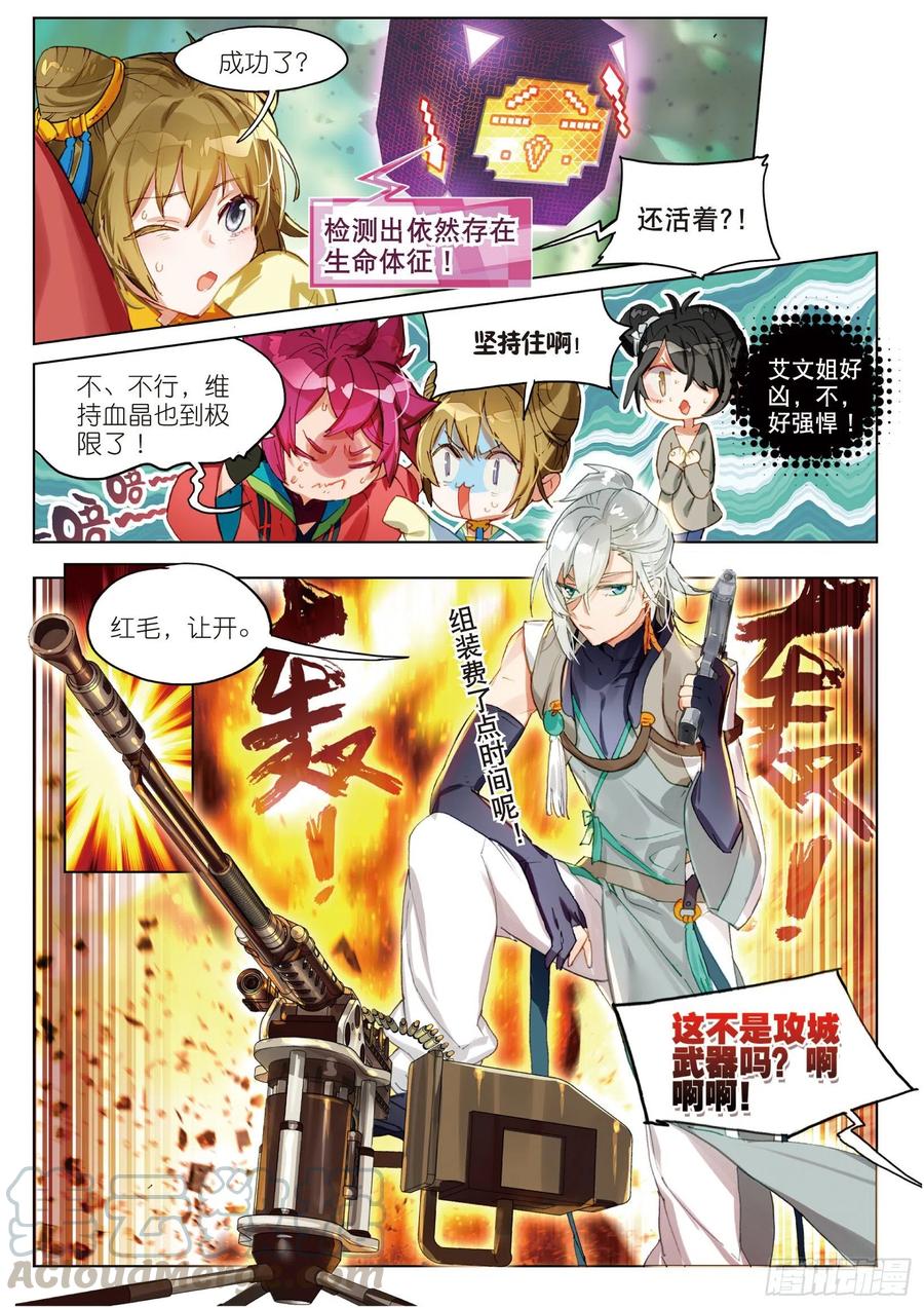 猫箱反转 064 见寒芒03（上） 第13页