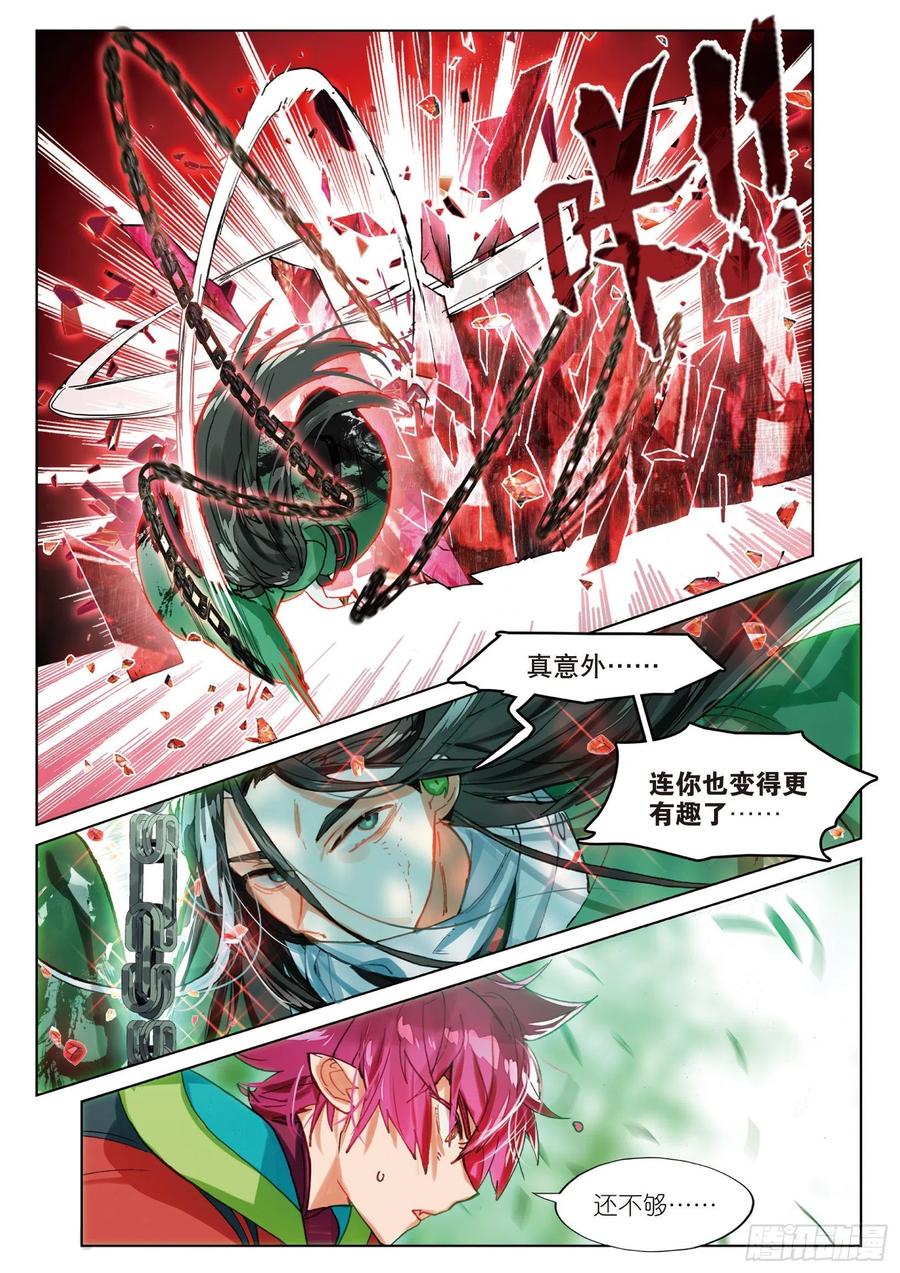 猫箱反转 064 见寒芒03（上） 第8页