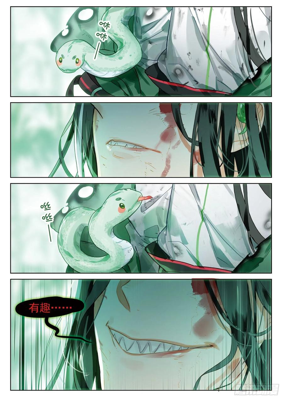 猫箱反转 064 见寒芒03（下） 第10页